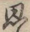 思 위치 확인됨