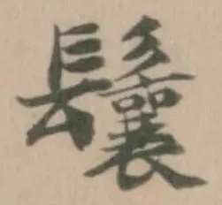 鬤 위치 확인됨