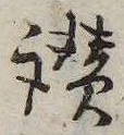 讃 위치 확인됨