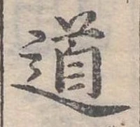 位置定マレル道