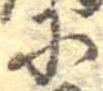 𛂋 위치 확인됨