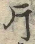 Located 片