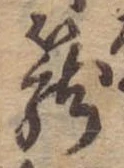 篭 위치 확인됨