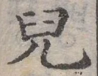 兒 위치 확인됨