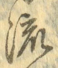 已定位流