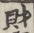 財 위치 확인됨
