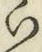 字い