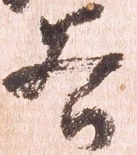 已定位谷