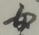 女 위치 확인됨