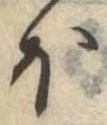 𛃀 위치 확인됨