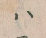 已定位𛂞