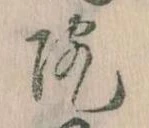 位置定マレル院