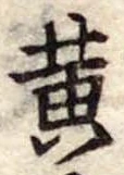 黄 위치 확인됨