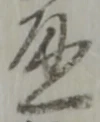 通 위치 확인됨