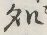 未割り当ての位置