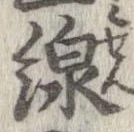 線 위치 확인됨