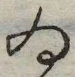 㐌定位𣗓檊