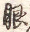 眼 위치 확인됨