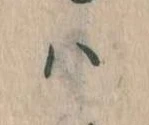𛂞 위치 확인됨