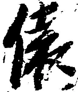 俵 위치 확인됨
