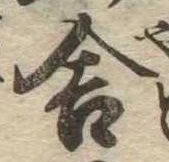 Đã định vị 舎
