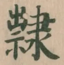 𨾀 위치 확인됨