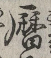 暦の位置
