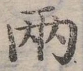 兩の位置