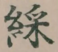 位置定マレル綵