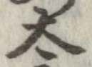 太 위치 확인됨