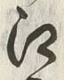 글자 江