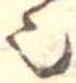 已定位𬻿