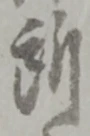 所 위치 확인됨