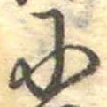 𛂋 위치 확인됨