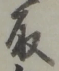 位置定マレル取