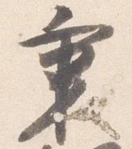 秉 위치 확인됨