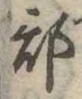 部 위치 확인됨