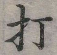 打 위치 확인됨