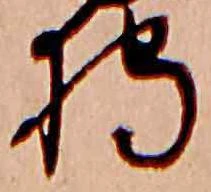 Đã định vị 狩