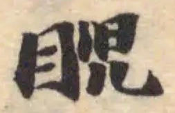 𥆩 위치 확인됨