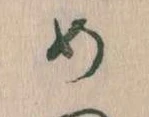 め 위치 확인됨