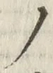 “ノ”字
