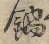 鍋 위치 확인됨