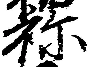 祢 위치 확인됨