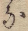 𛂁 위치 확인됨