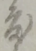 度 위치 확인됨