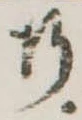行 위치 확인됨