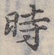 位置 確認된 時