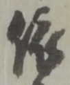 依 위치 확인됨