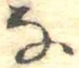 𛂂 위치 확인됨
